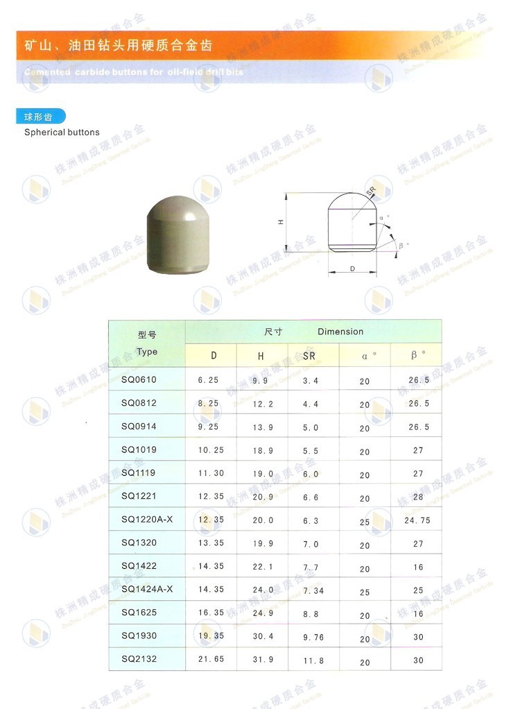 【【钻石牌】矿山油田用硬质合金球形齿 冲击