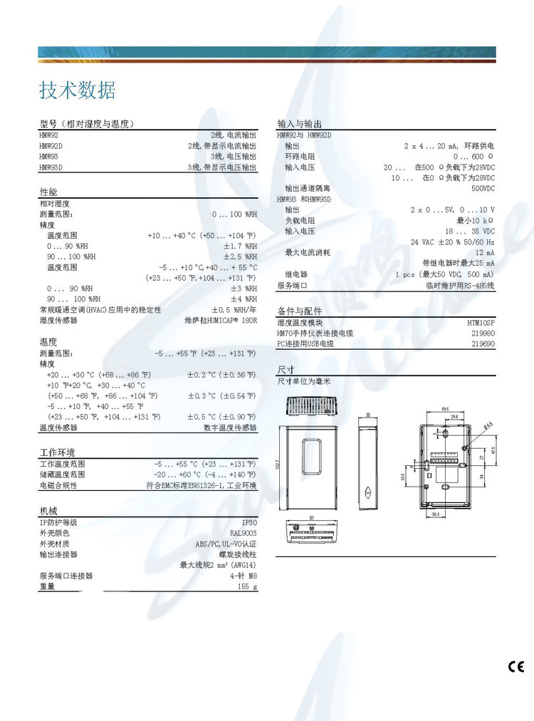 HMW90系列温湿度变送器_页面_2 副本