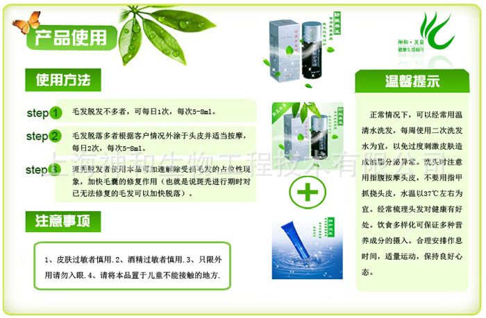 神和控脱护发液 适用头皮瘙痒 <em>头发脱落</em> 中药生