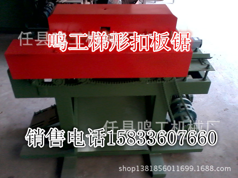 鸣工梯形扣板锯