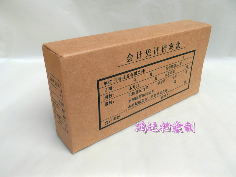 无酸纸凭证盒 会计档案盒 资料盒 会计凭证盒 31*22*3公分a4大小