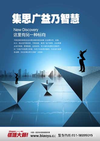 上海标语大师网管理理念标语之沟通管理