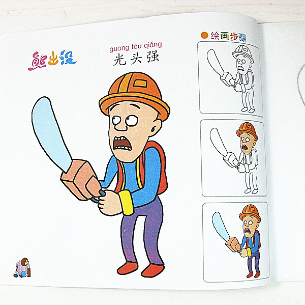 涂色画儿童启蒙简笔画批发 熊出没 动手动脑益智书籍 定价8元