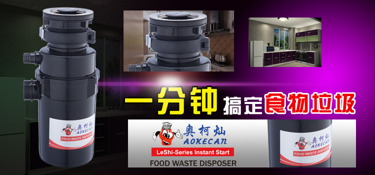 奥柯灿垃圾处理器 永康厨房食物垃圾处理器批