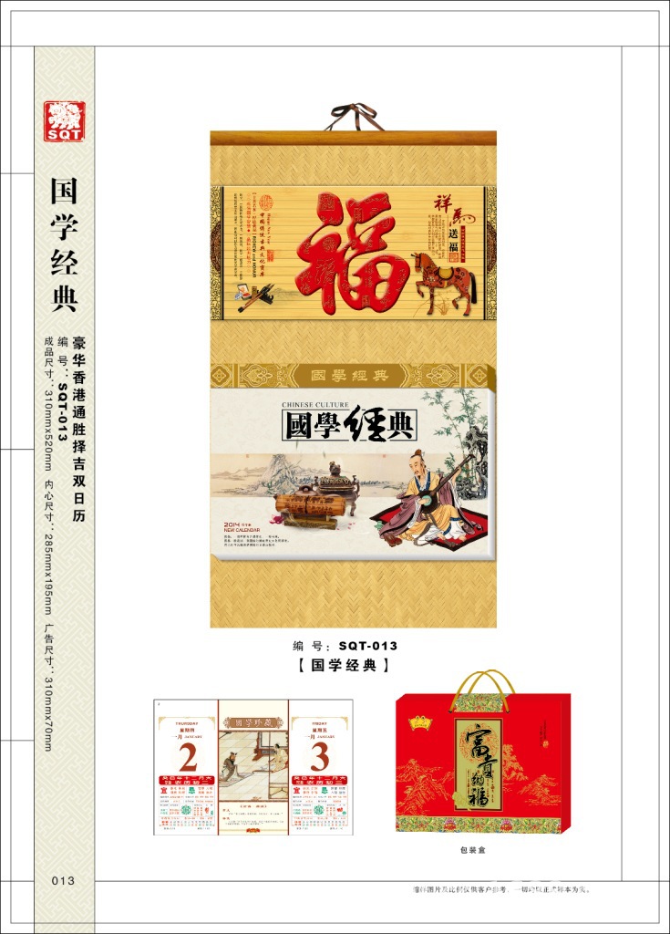 福版國學經典