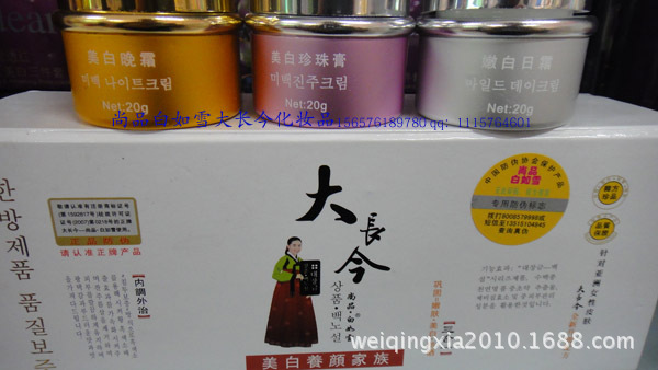 【大长今美白养颜日霜 大长今化妆品 大长今日