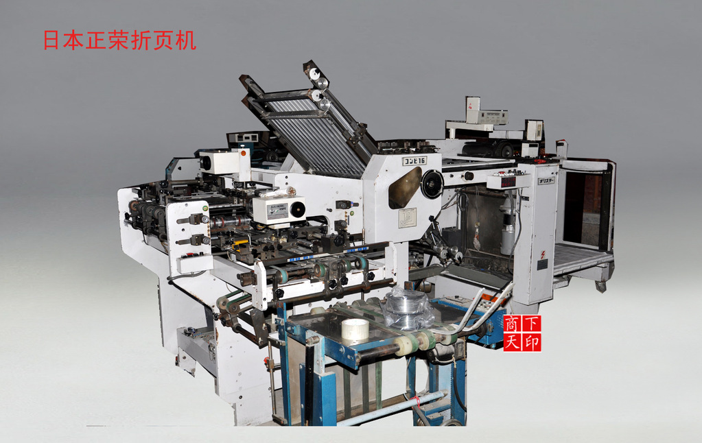 二手折页机 日本正荣折页机 对开折页机图片_5