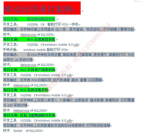 仓库pda盘点软件,仓库PDA盘点系统,进销存盘