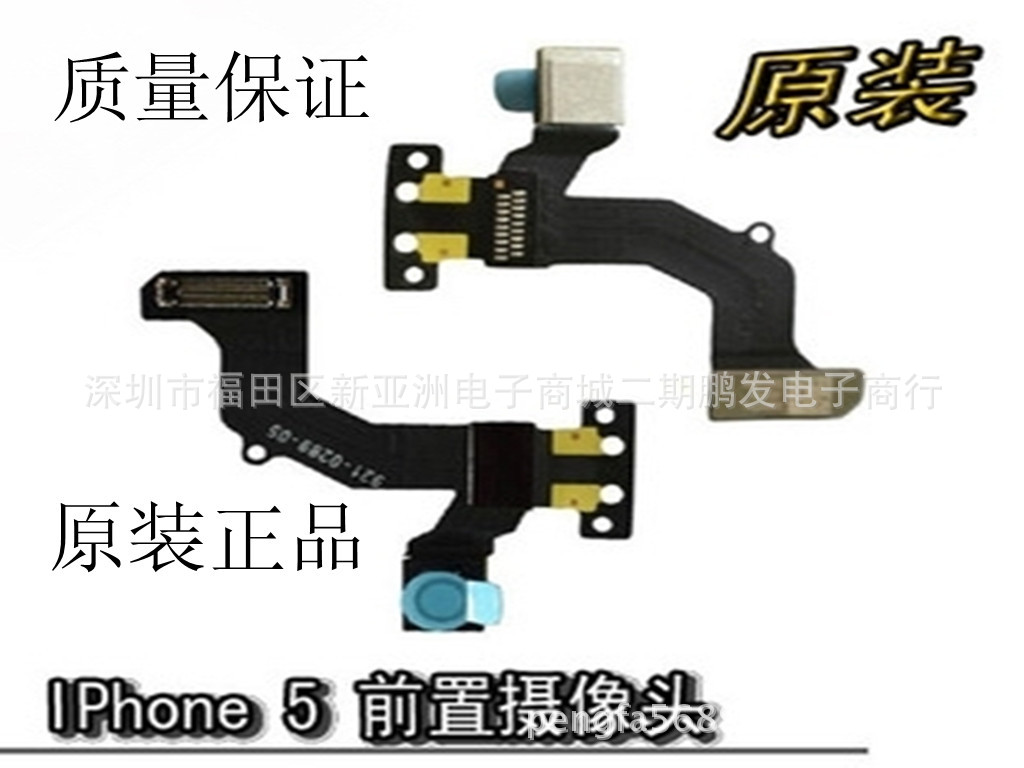 蘋果5代iphone5前像頭 相頭 感應感光排線總成 小攝像
