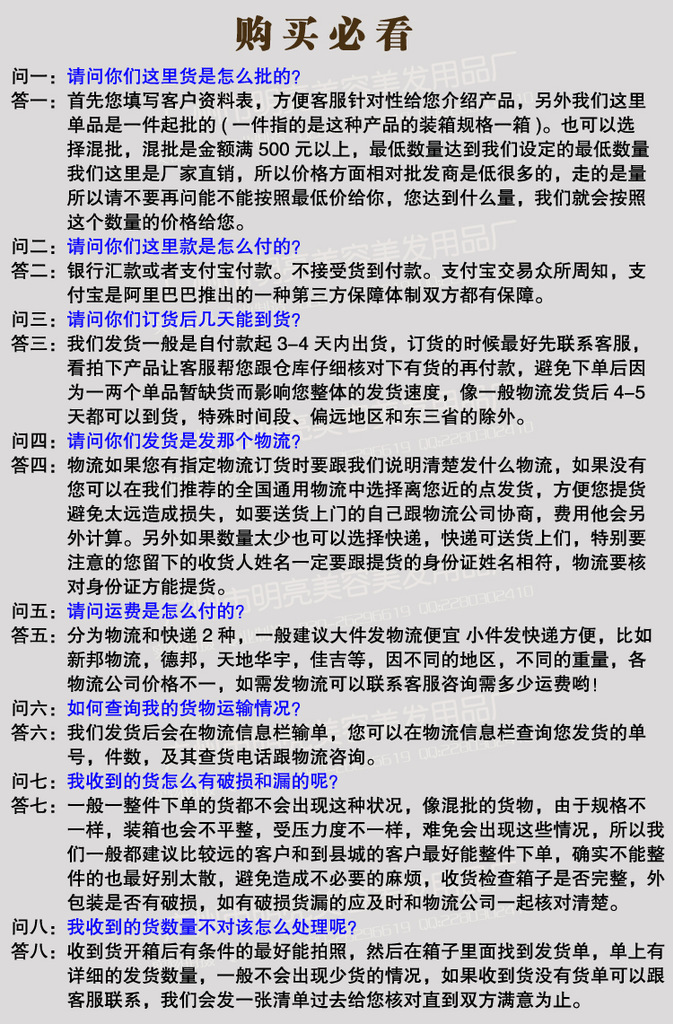购买必看