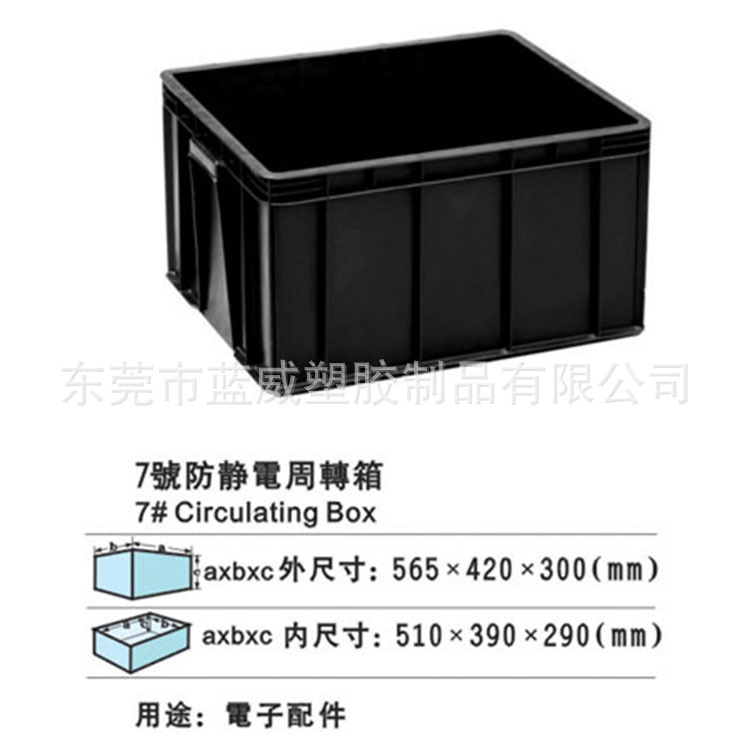 7号周转箱(防静电)