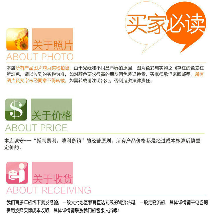 买家必读2_副本_副本