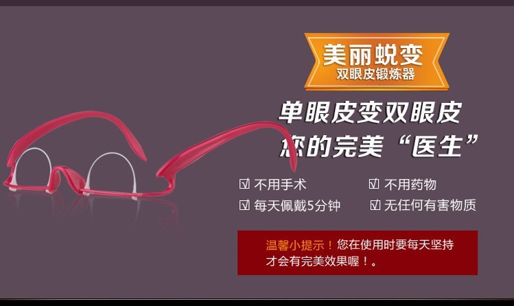 雙眼皮眼鏡