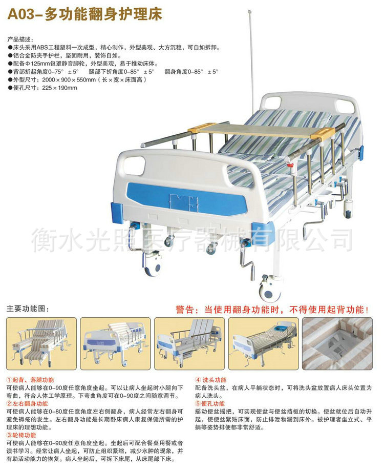 A03-多功能翻身護理床 1