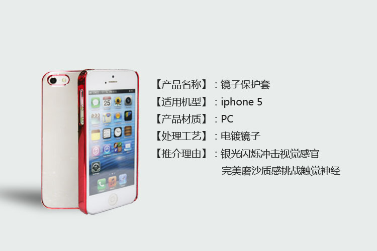 iphone5电镀镜子保护套