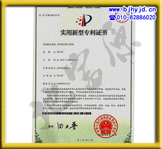 5“实用新型专利证书”