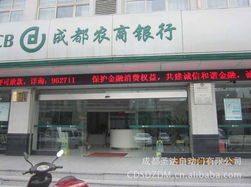 成都农商银行1
