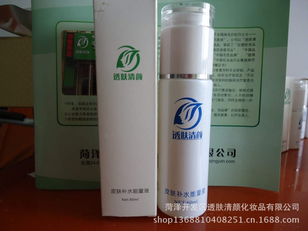 皮膚補水能量液4