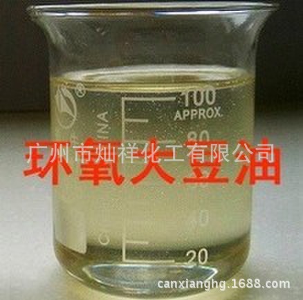 环氧大豆油