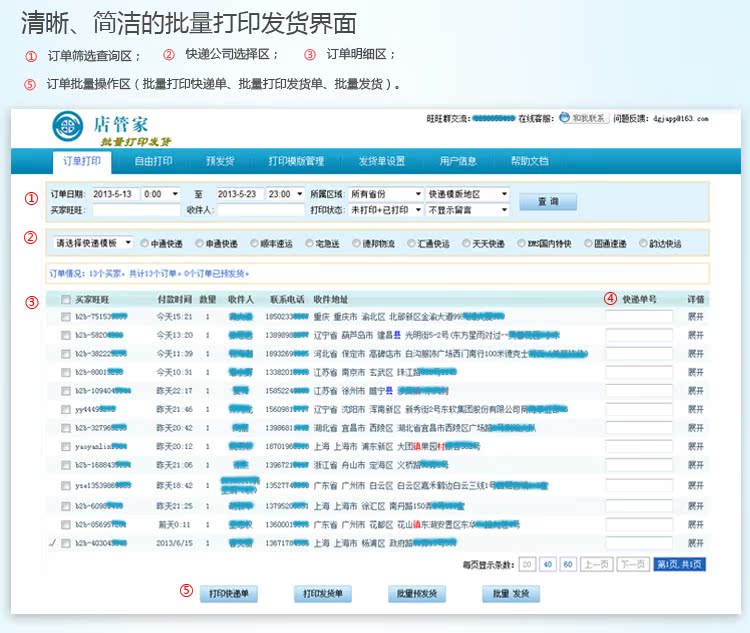 里巴巴批量快递单发货单打印、分销一件代发订