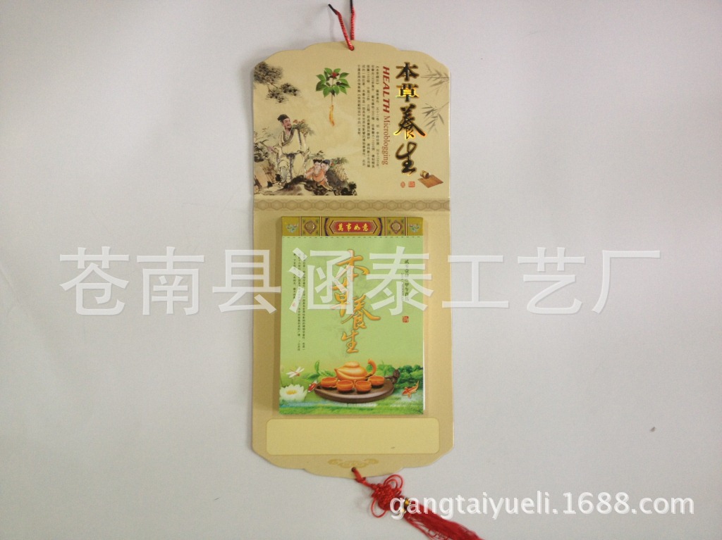 CC103-直式十八開撕歷-本草養生