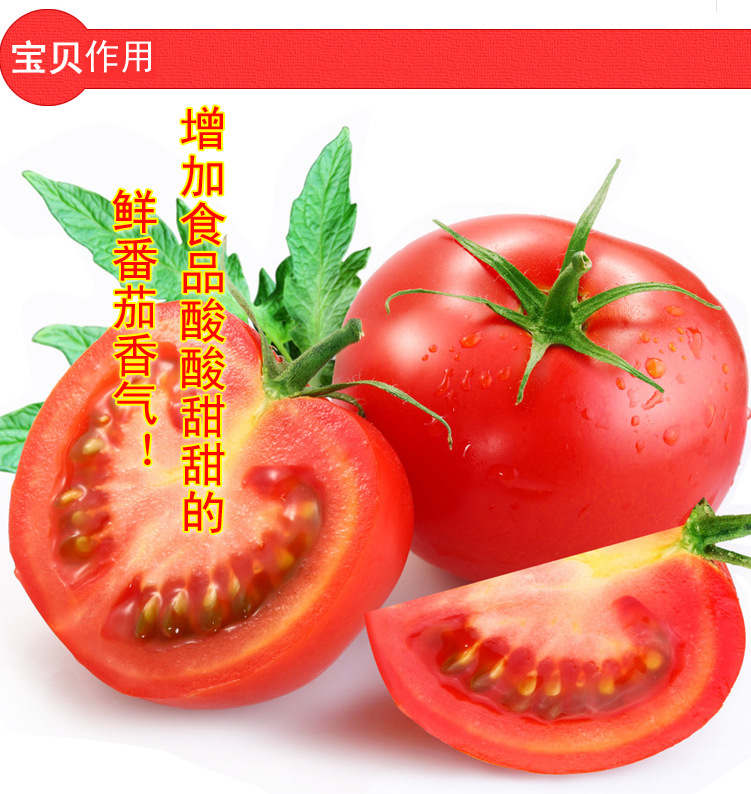 番茄粉末香精2_02