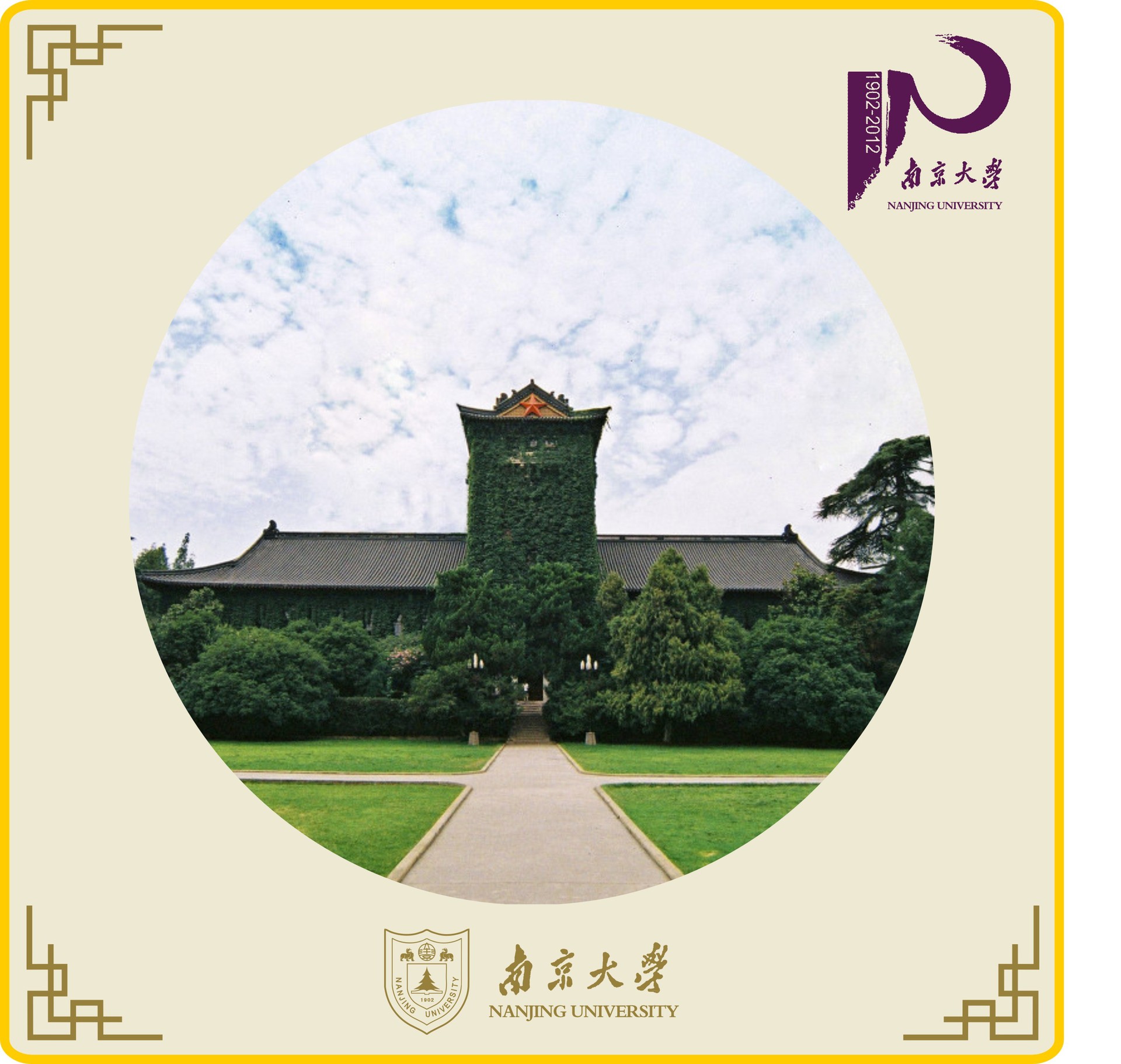 南京大学logo(1)