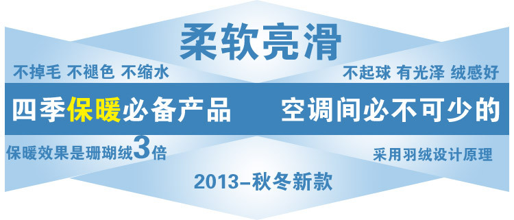 法兰绒毛毯1-1_09