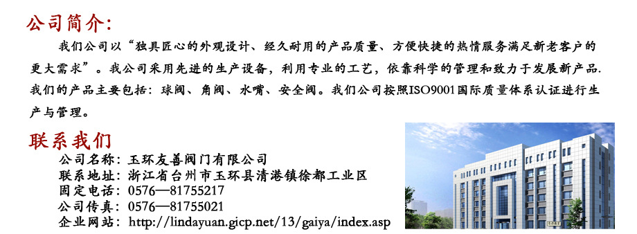 公司简介