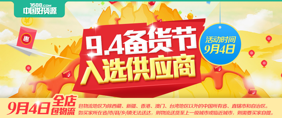 店招全包郵952x400
