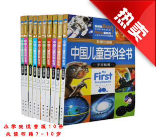 中国儿童百科全书 注音儿童科普书籍小学生课