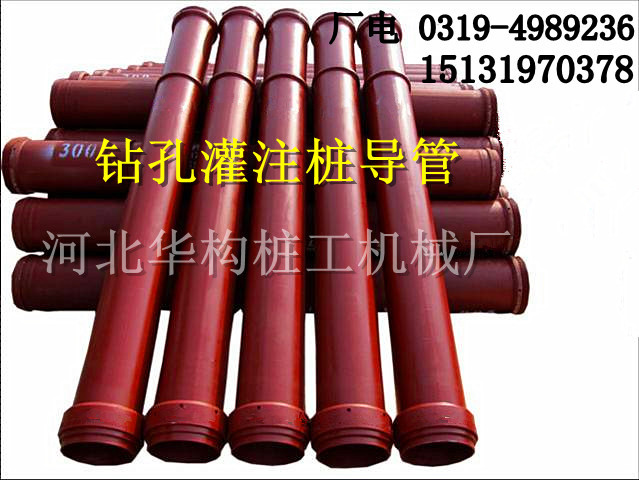 灌注导管 钻孔桩灌砼导管
