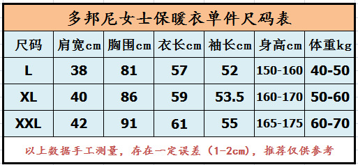 女士保暖單件尺碼
