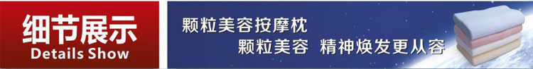 颗粒美容按摩枕细节展示