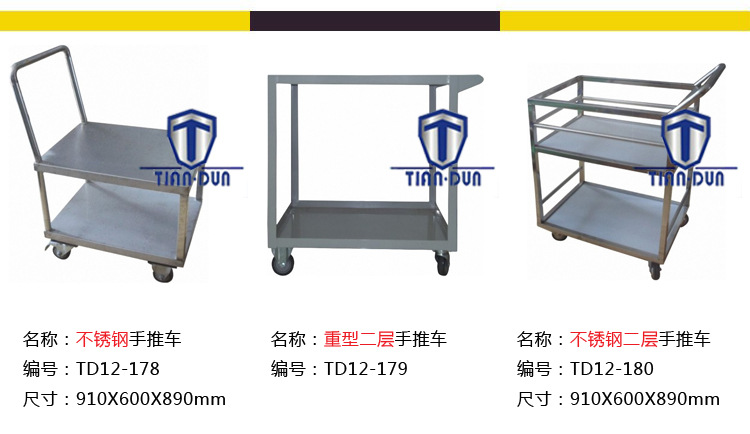 双层、三层手推车peitao2