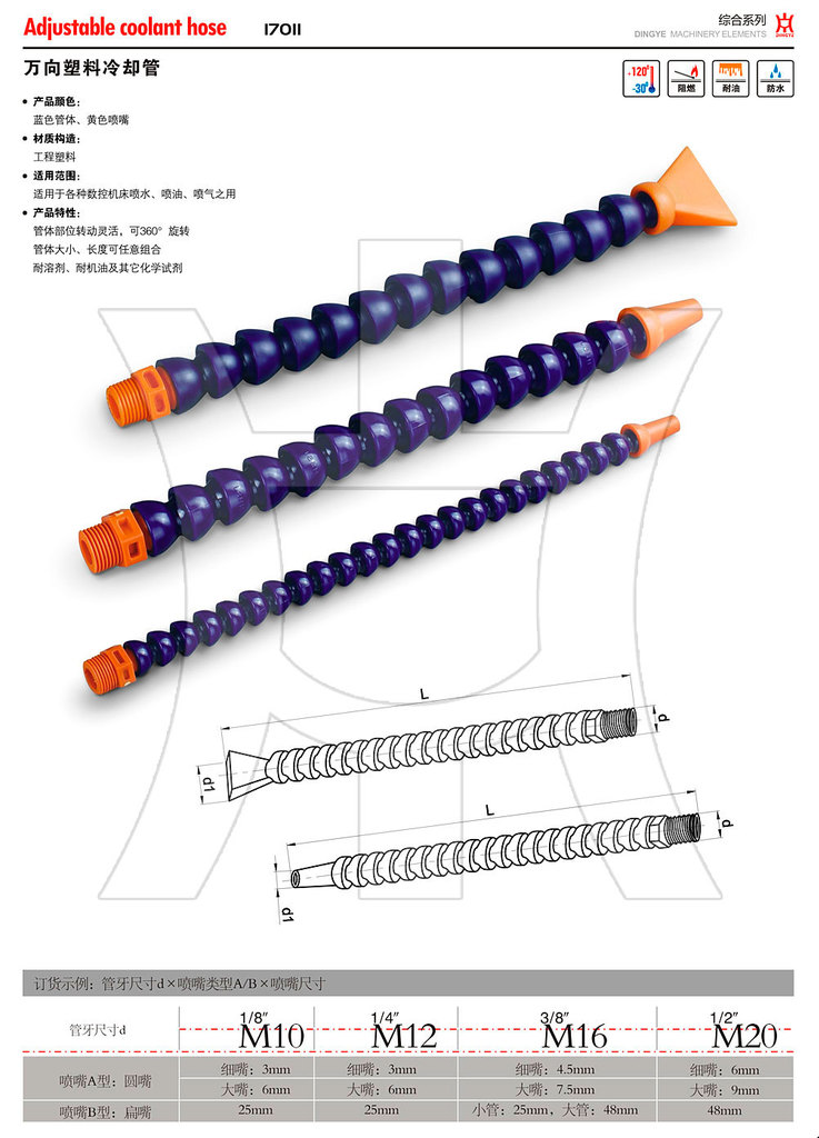 萬向塑料冷卻管