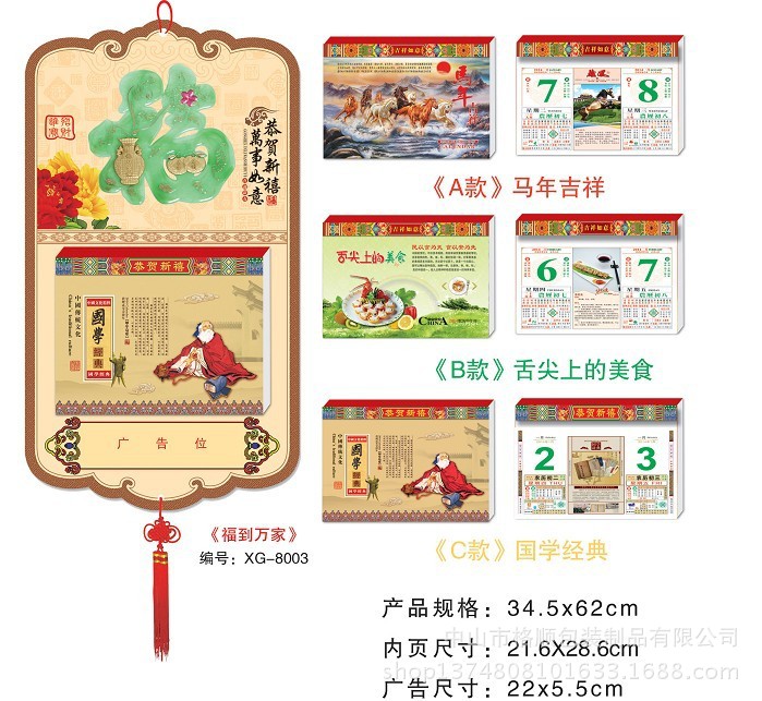 挂历,福字挂历,玉雕挂历,2014年挂历,专版挂历