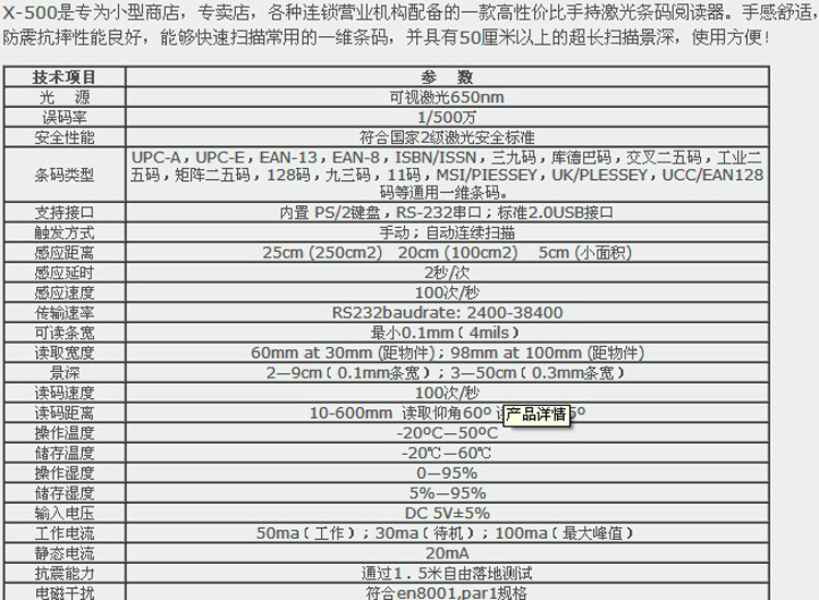 X-500远距离手持激光条码扫描器2