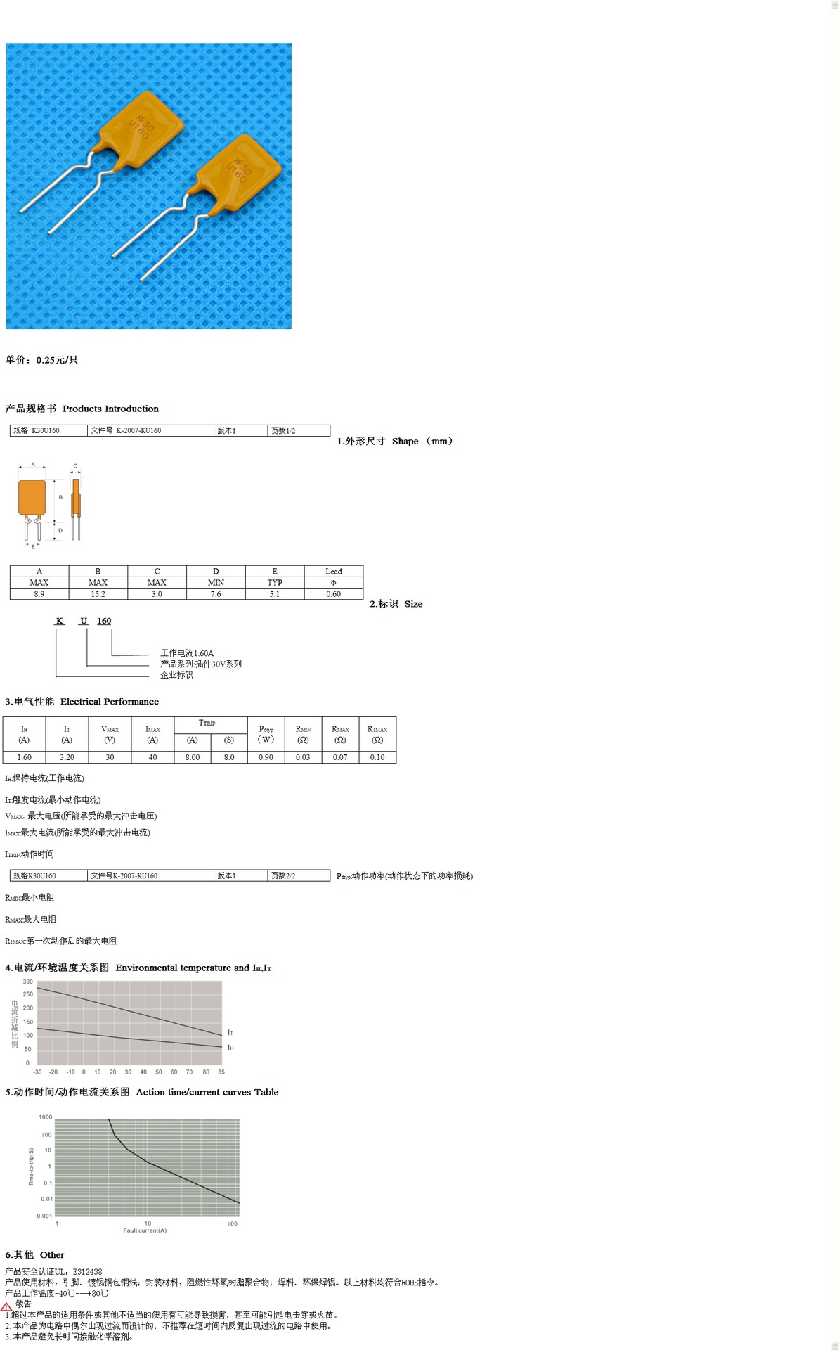 【天朗自恢复保险丝30V160高分子PTC负温度