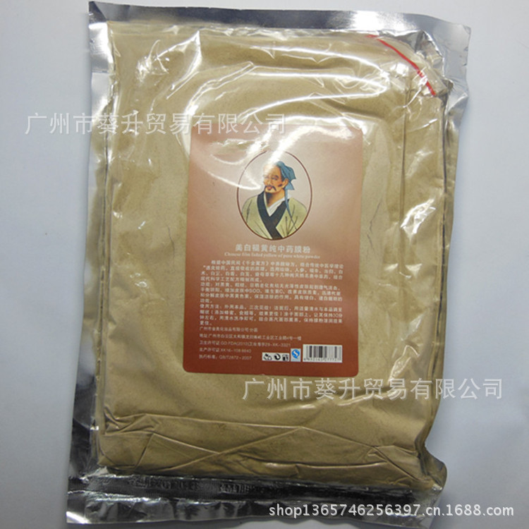 美白祛黃純中藥粉_副本