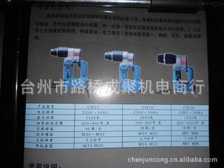 上海虎啸 扭剪预紧扳手 扭力扳手 电动扳手 初紧扳手ch22/24/30