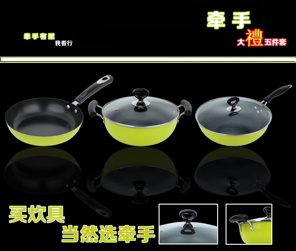 牵手大礼五件套
