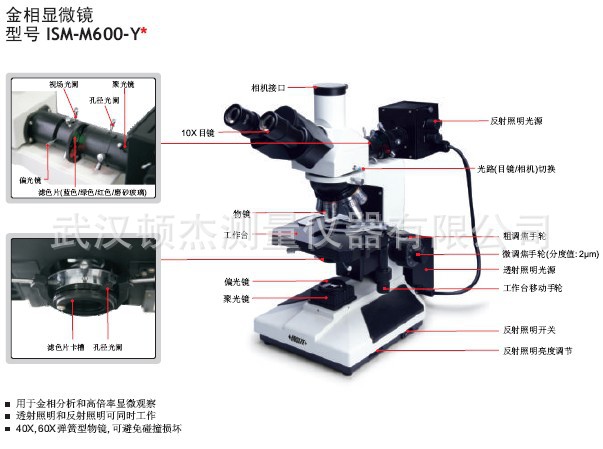 金相顯微鏡ISM-M600-Y