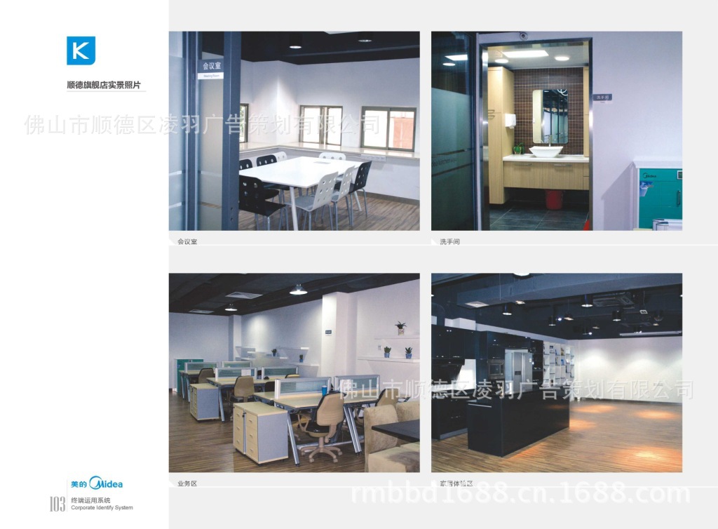 美的CI+SI+VI终端手册