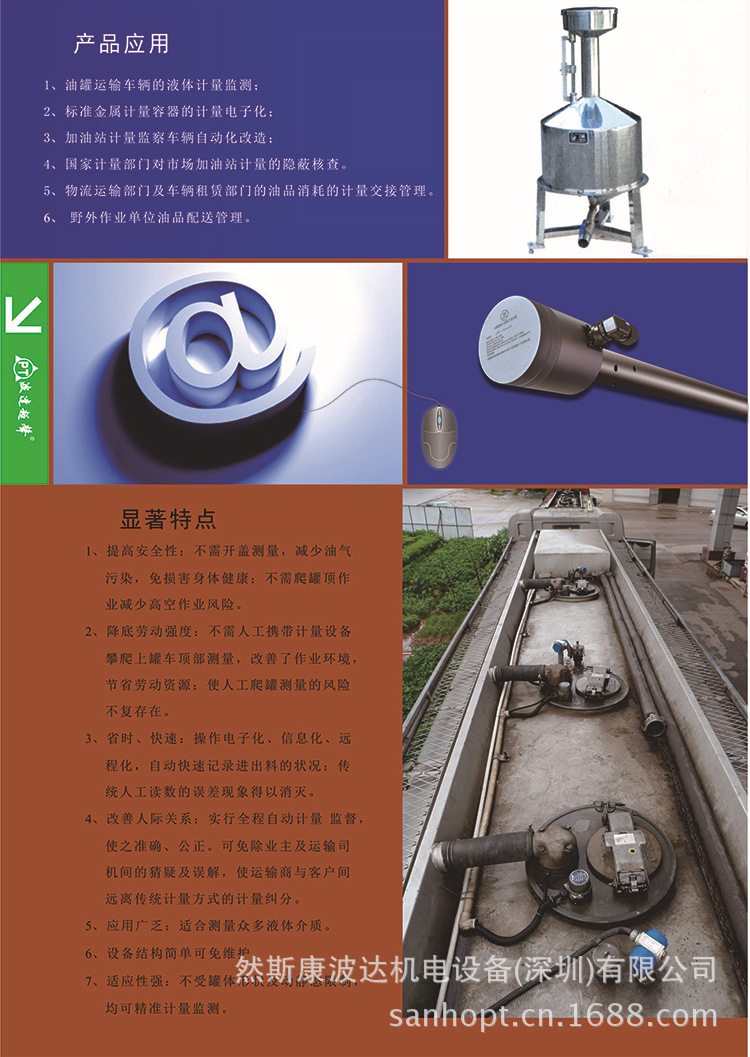 03液位仪宣传册