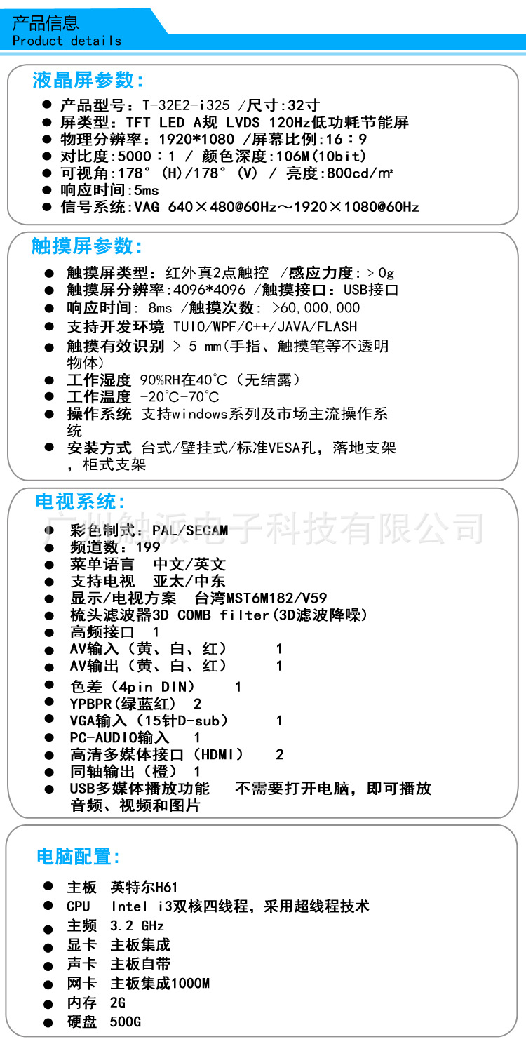 32寸i325触摸一体机