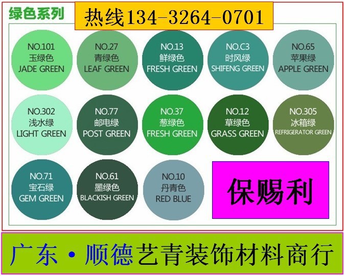 保赐利手喷漆-绿色系列 3