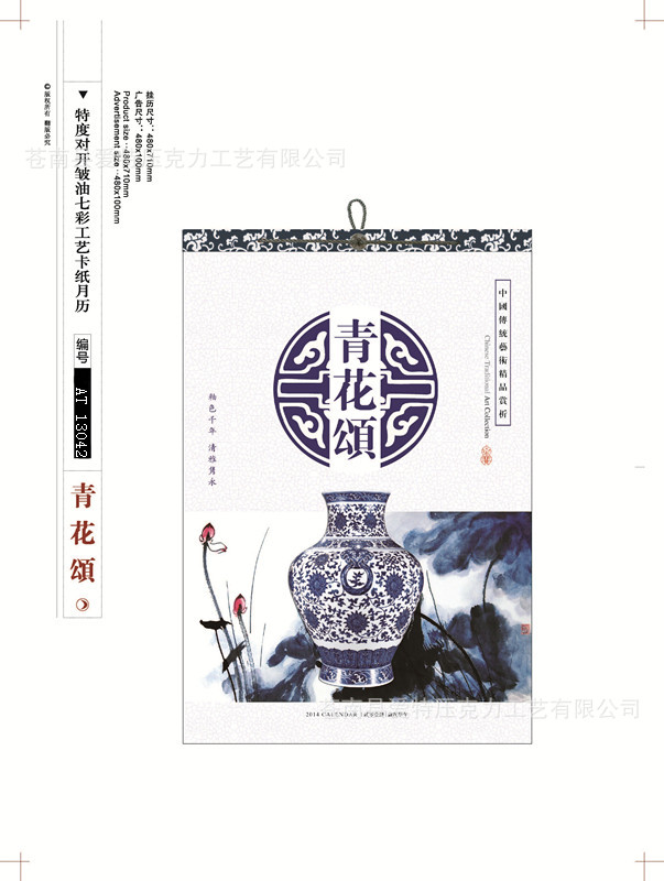 2014年廠傢直銷掛歷