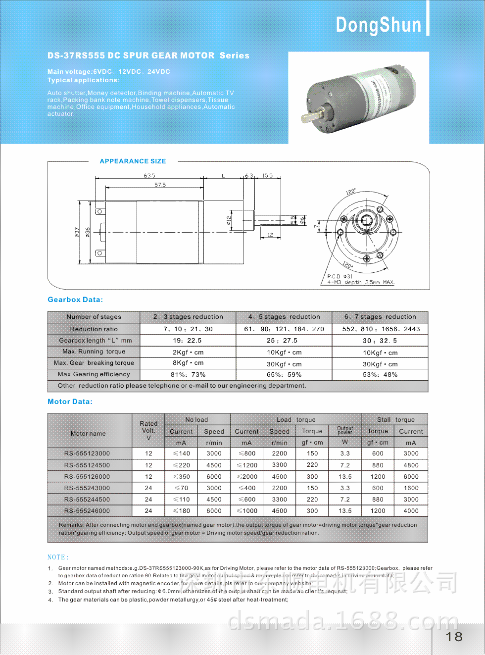 DS-37RS555-1