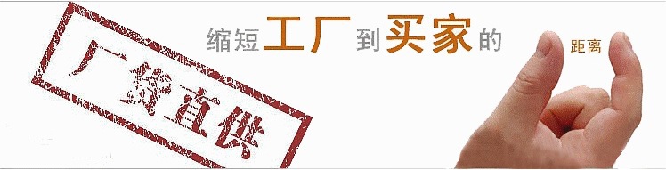 廠傢直供